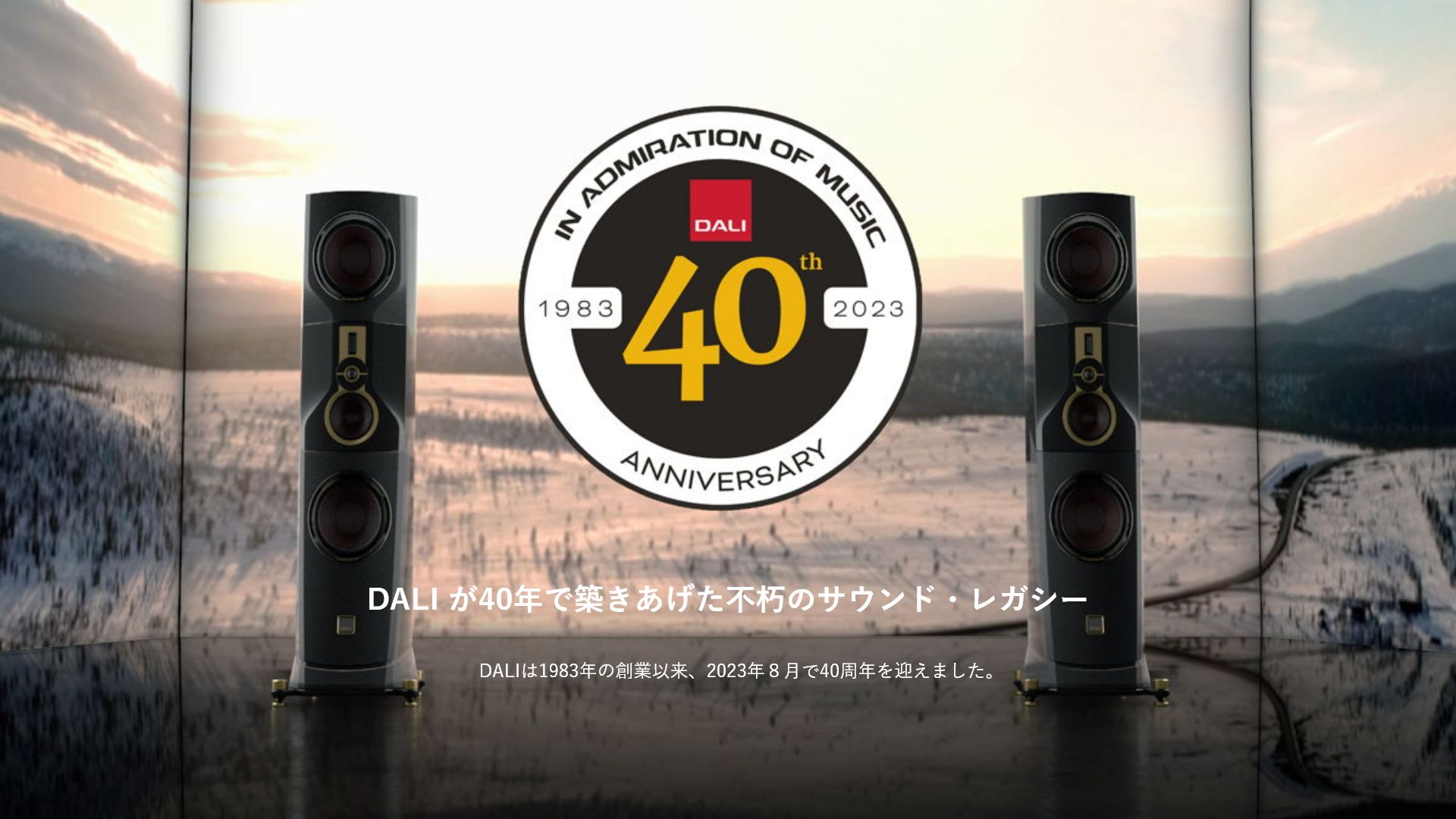 DALI_40周年